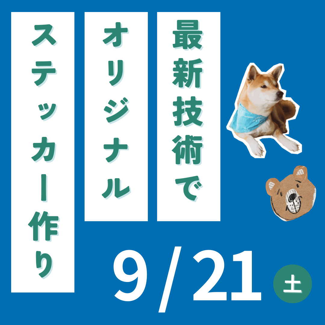 ALOTで「オリジナルステッカー作り」を開催します！